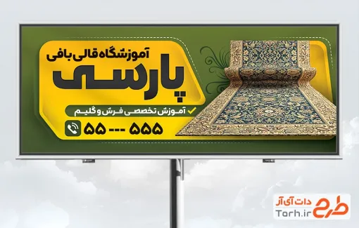 طرح آماده بنر کارگاه قالی بافی با عکس قالی