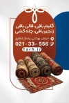طرح کارت ویزیت آموزشگاه قالی بافی شامل عکس قالی جهت چاپ کارت ویزیت کلاس قالی بافی