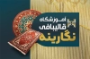 کارت ویزیت لایه باز آموزش قالی بافی شامل عکس قالی جهت چاپ کارت ویزیت کلاس قالی بافی