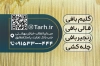 طرح کارت ویزیت آموزشگاه قالی بافی شامل عکس قالی جهت چاپ کارت ویزیت کلاس قالی بافی