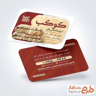 کارت ویزیت تبلیغاتی آموزشگاه قالیبافی به صورت لایه باز و فرمت psd و قابلیت ویرایش