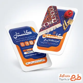 طرح خام کارت ویزیت آموزشگاه قالی بافی با قابلیت ویرایش المان ها و فرمت psd و قابلیت ویرایش