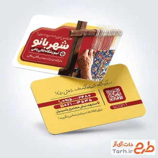 فایل کارت ویزیت کارگاه قالی بافی با عکس قالی و فرمت psd و قابلیت ویرایش