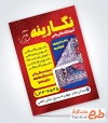 دانلود تراکت لایه باز آموزشگاه قالیبافی شامل عکس قالی
