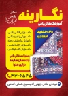 دانلود تراکت آموزشگاه قالی بافی شامل عکس قالی