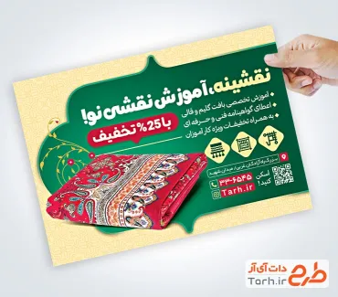 طرح پوستر تبلیغاتی کارگاه قالی بافی به صورت لایه باز طرح پوستر تبلیغاتی کارگاه قالی بافی شامل عکس قالی