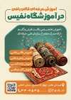 دانلود تراکت آموزشگاه قالی بافی شامل عکس قالی