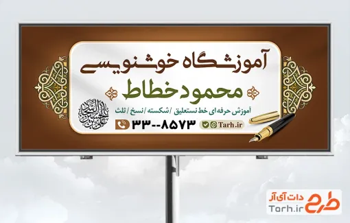 طرح خام بنر کلاس آموزش خطاطی با قابلیت ویرایش المان ها