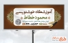 طرح خام بنر کلاس آموزش خطاطی با قابلیت ویرایش المان ها