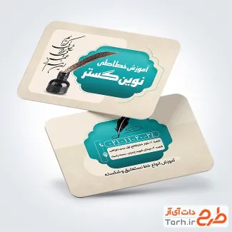 طرح آماده کارت ویزیت کلاس خوشنویسی با قابلیت ویرایش المان ها