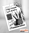 طرح تراکت ریسو کلاس خطاطی جهت چاپ تراکت سیاه و سفید تبلیغاتی کلاس خطاطی و خوشنویسی