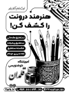 طرح ریسو آموزشگاه خوشنویسی جهت چاپ تراکت سیاه و سفید تبلیغاتی کلاس خطاطی و خوشنویسی