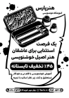 طرح ریسو آموزشگاه خوشنویسی جهت چاپ تراکت سیاه و سفید تبلیغاتی کلاس خطاطی و خوشنویسی