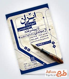 دانلود تراکت لایه باز آموزشگاه خوشنویسی با عکس خودنویس