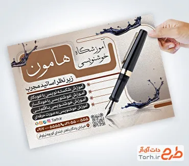 طرح پوستر تبلیغاتی آموزشگاه خوشنویسی به صورت لایه باز