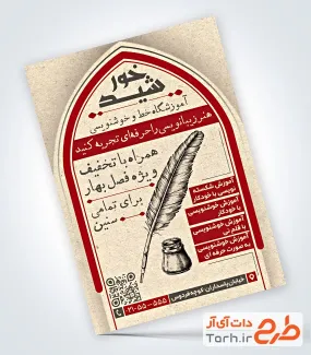 نمونه تراکت آموزشگاه خطاطی با قابلیت ویرایش المان ها