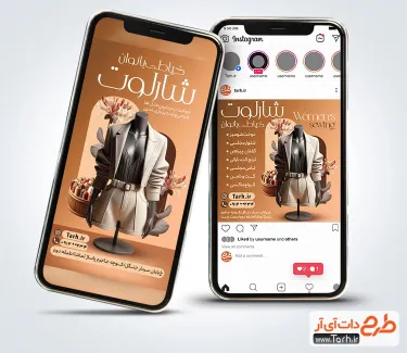 طرح لایه باز پست و استوری آموزشگاه خیاطی با عکس مدل لباس