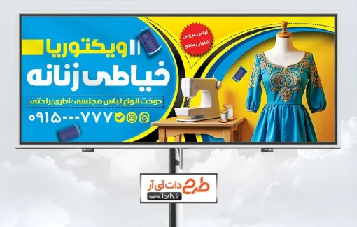 طرح آماده بنر خیاطی بانوان با عکس چرخ خیاطی طرح آماده بنر خیاطی بانوان شامل عکس چرخ خیاطی