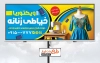 طرح آماده بنر خیاطی بانوان شامل عکس چرخ خیاطی