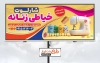 دانلود طرح بنر خیاطی زنانه شامل وکتور چرخ خیاطی