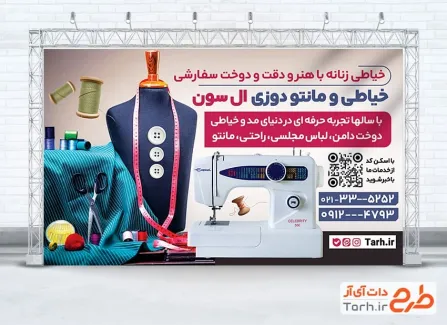 دانلود طرح بنر خیاطی بانوان شامل عکس چرخ خیاطی