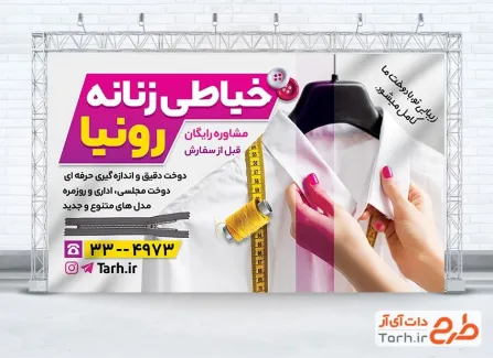 طرح بنر خام خیاطی زنانه شامل عکس لباس