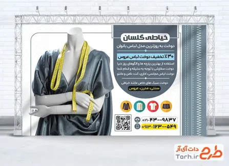 طرح بنر لایه باز خیاطی زنانه شامل عکس مانکن
