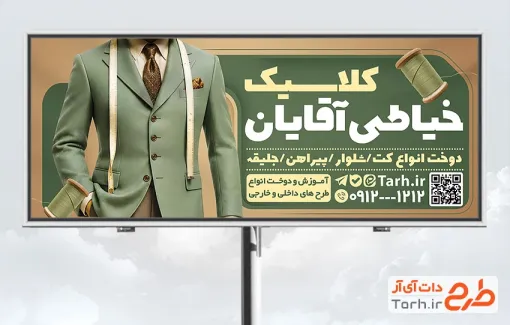 دانلود طرح بنر خیاطی آقایان با عکس کت مردانه