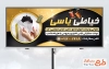 طرح بنر آموزش خیاطی شامل عکس لباس با فرمت PSD و قابل ویرایش