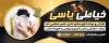 طرح تابلو آموزشگاه خیاطی شامل عکس لوازم خیاطی با فرمت PSD و قابل ویرایش