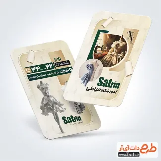 طرح آماده کارت ویزیت آموزشگاه خیاطی به صورت لایه باز طرح آماده کارت ویزیت آموزشگاه خیاطی شامل عکس مدل لباس زنانه