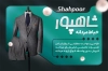 طرح کارت ویزیت خیاطی مردانه شامل عکس کت مردانه