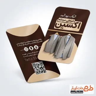 فایل لایه باز کارت ویزیت خیاطی مردانه شامل عکس کت مردانه