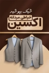 طرح کارت ویزیت خیاطی مردانه شامل عکس کت مردانه