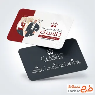 کارت ویزیت تبلیغاتی خیاطی آقایان به صورت لایه باز
