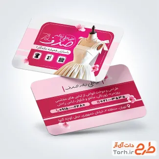دانلود کارت ویزیت آموزشگاه خیاطی شامل رنگبندی صورتی