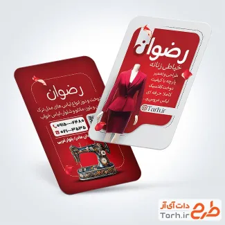 طرح کارت ویزیت لایه باز کلاس خیاطی شامل عکس چرخ خیاطی