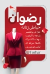 طرح کارت ویزیت کلاس خیاطی شامل عکس لباس مجلسی