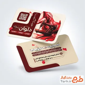 نمونه کارت ویزیت تبلیغاتی خیاطی بانوان شامل عکس چرخ خیاطی