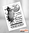 نمونه تراکت تک رنگ آموزشگاه خیاطی شامل وکتور قیچی