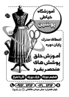 طرح تراکت سیاه و سفید آموزشگاه خیاطی شامل وکتور چرخ خیاطی جهت چاپ تراکت سیاه و سفید