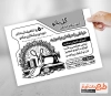 طرح آماده تراکت سیاه سفید کلاس خیاطی شامل وکتور چرخ خیاطی