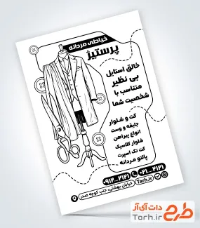 تراکت تبلیغاتی سیاه سفید کارگاه خیاطی مردانه شامل وکتور کت مردانه