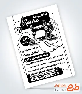 فایل تراکت سیاه سفید خیاطی بانوان با وکتور چرخ خیاطی