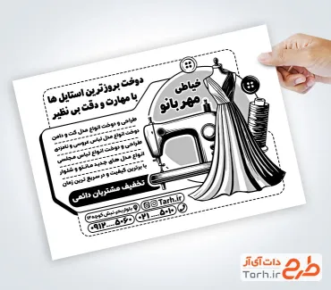 تراکت سیاه سفید تبلیغاتی خیاطی زنانه با عکس لباس زنانه