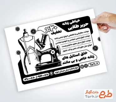 تراکت سیاه سفید تبلیغاتی خیاطی بانوان با وکتور چرخ خیاطی