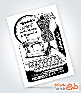 دانلود طرح تراکت ریسو خیاطی زنانه با قابلیت ویرایش المان ها