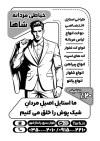 طرح تراکت سیاه و سفید آموزشگاه خیاطی شامل وکتور چرخ خیاطی جهت چاپ تراکت سیاه و سفید