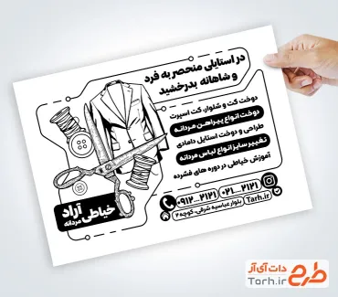 طرح آماده تراکت سیاه و سفید خیاطی مردانه