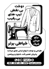 طرح تراکت سیاه و سفید آموزشگاه خیاطی شامل وکتور چرخ خیاطی جهت چاپ تراکت سیاه و سفید